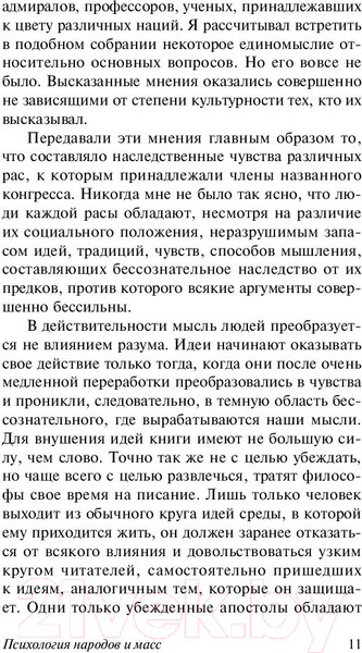 Изображение товара Книга АСТ Психология народов и масс (Лебон Г.)