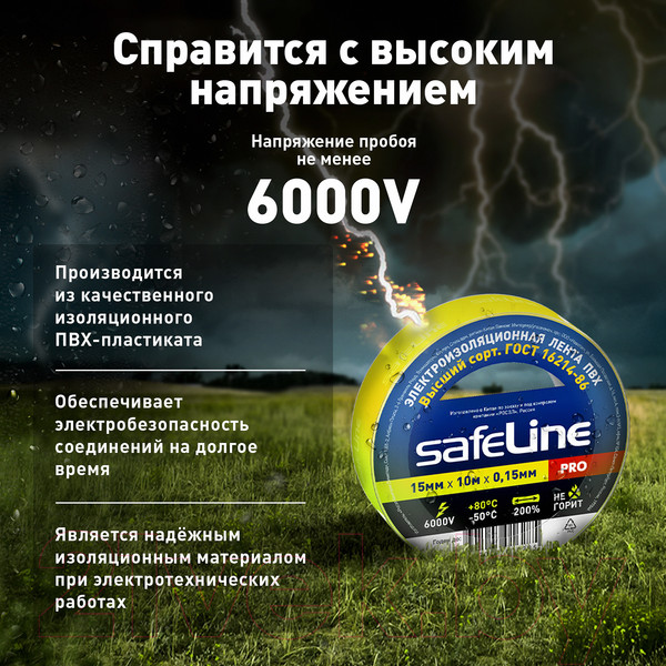 Изображение товара Набор изолент Safeline 15ммx10м 12120 (10шт, желтый)