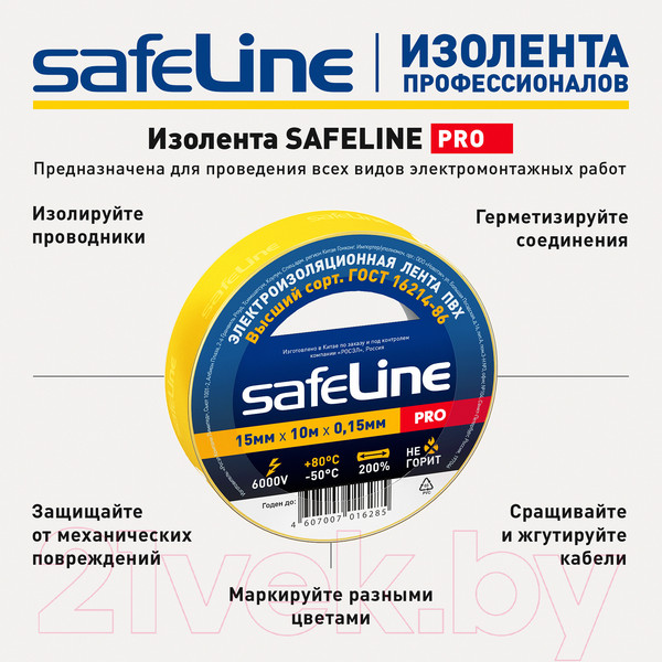 Изображение товара Набор изолент Safeline 15ммx10м 12120 (10шт, желтый)