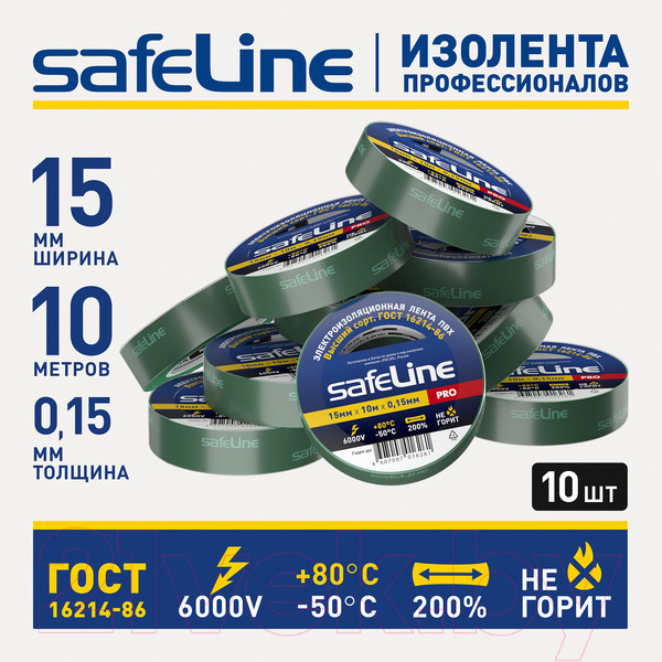 Изображение товара Набор изолент Safeline 15ммx10м 12119 (10шт, зеленый)