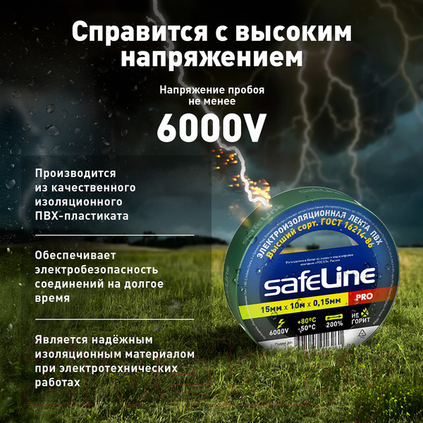 Изображение товара Набор изолент Safeline 15ммx10м 12119 (10шт, зеленый)