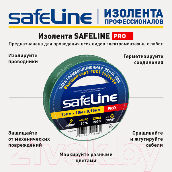 Изображение товара Набор изолент Safeline 15ммx10м 12119 (10шт, зеленый)