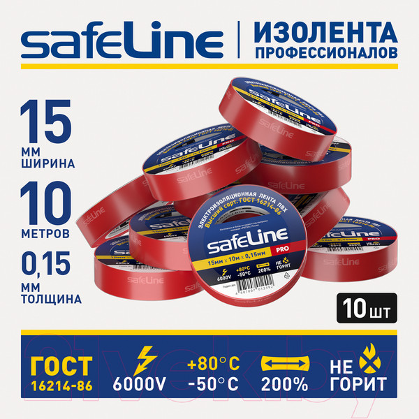 Изображение товара Набор изолент Safeline 15ммx10м 9357 (10шт, красный)