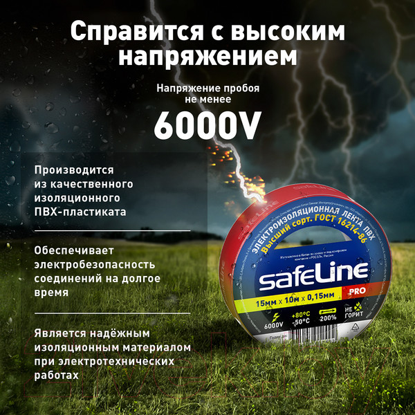 Изображение товара Набор изолент Safeline 15ммx10м 9357 (10шт, красный)