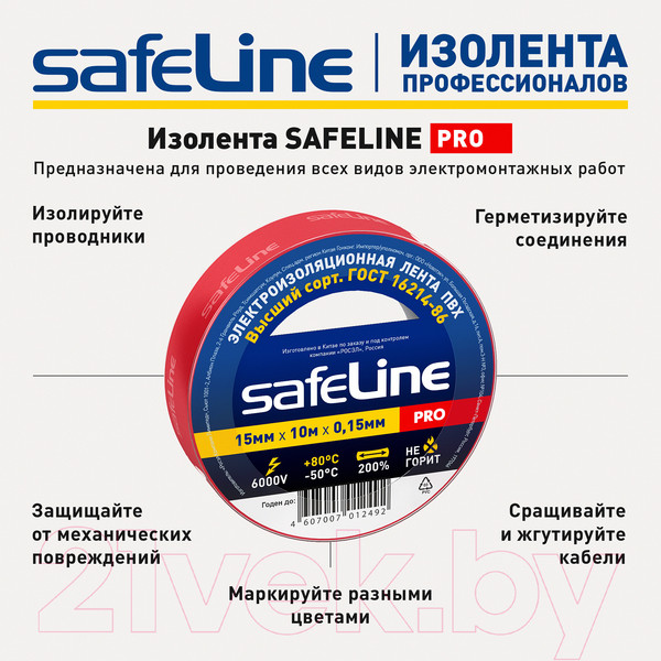 Изображение товара Набор изолент Safeline 15ммx10м 9357 (10шт, красный)