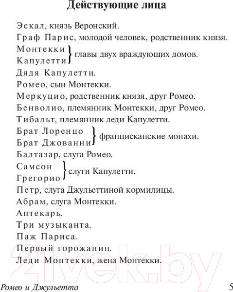 Изображение товара Книга АСТ Ромео и Джульетта. Отелло / 9785171025212 (Шекспир У.)