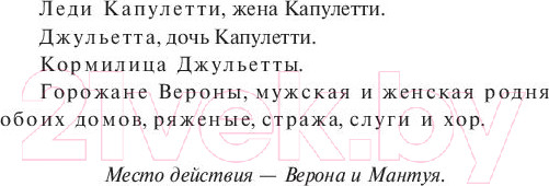 Изображение товара Книга АСТ Ромео и Джульетта. Отелло / 9785171025212 (Шекспир У.)
