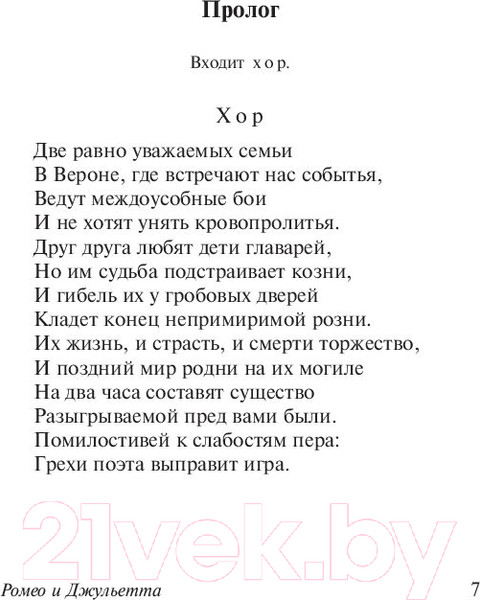 Изображение товара Книга АСТ Ромео и Джульетта. Отелло / 9785171025212 (Шекспир У.)