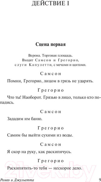 Изображение товара Книга АСТ Ромео и Джульетта. Отелло / 9785171025212 (Шекспир У.)