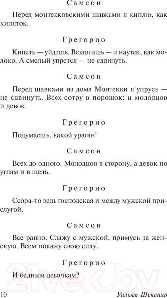 Изображение товара Книга АСТ Ромео и Джульетта. Отелло / 9785171025212 (Шекспир У.)