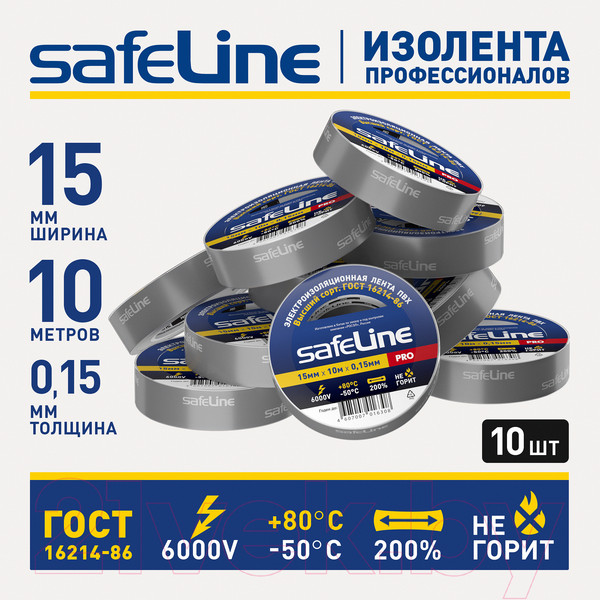 Изображение товара Набор изолент Safeline 15ммx10м 12121 (10шт, серо-стальной)