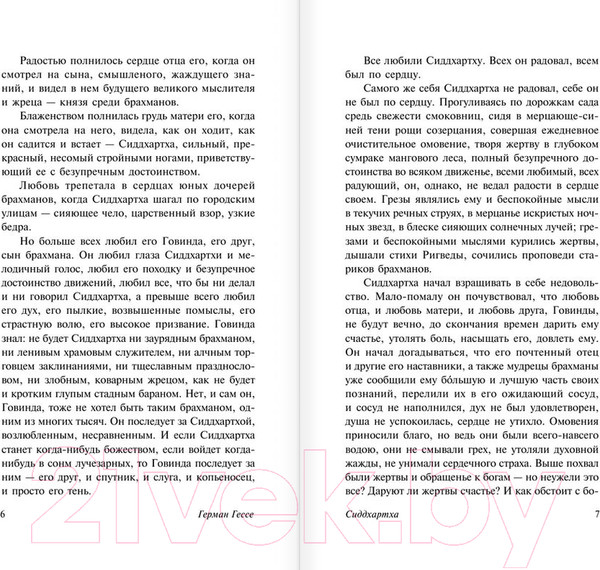 Изображение товара Книга АСТ Сиддхартха. Путешествие к земле Востока (Гессе Г.)