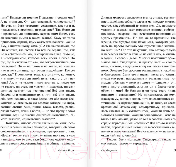 Изображение товара Книга АСТ Сиддхартха. Путешествие к земле Востока (Гессе Г.)