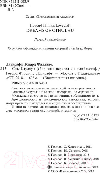 Изображение товара Книга АСТ Сны Ктулху (Лавкрафт Г.)