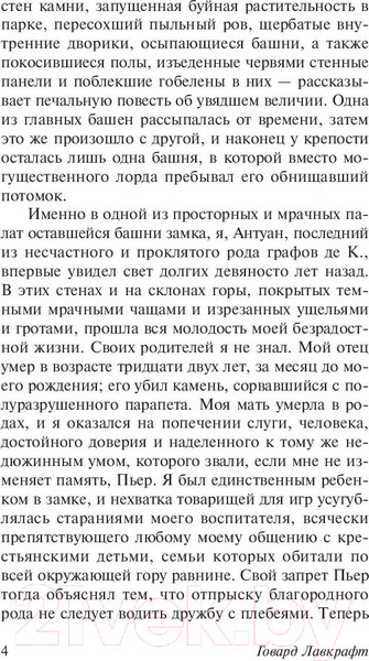 Изображение товара Книга АСТ Сны Ктулху (Лавкрафт Г.)