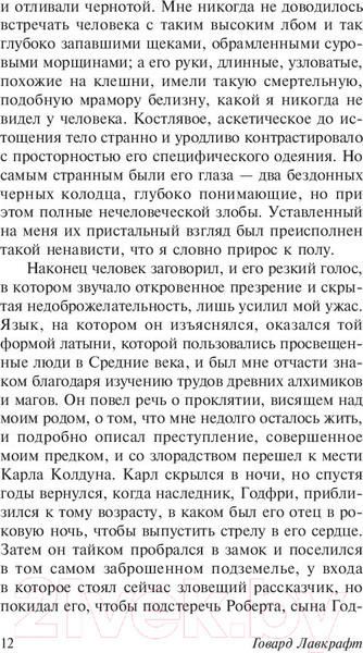 Изображение товара Книга АСТ Сны Ктулху (Лавкрафт Г.)