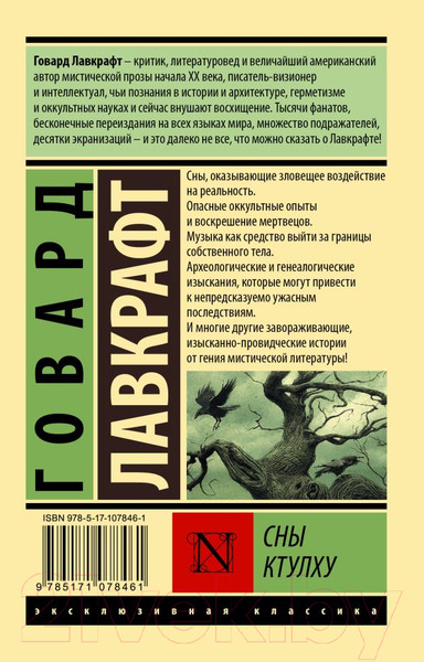 Изображение товара Книга АСТ Сны Ктулху (Лавкрафт Г.)