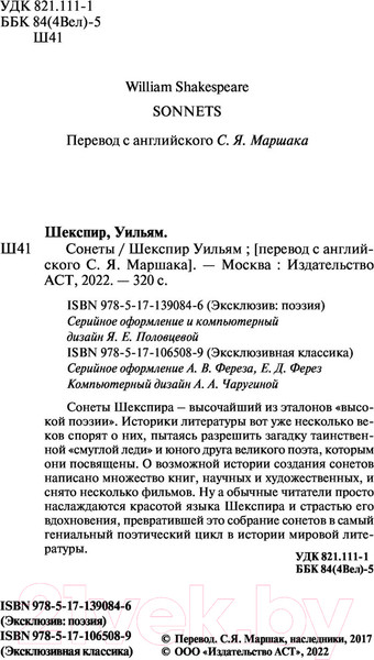 Изображение товара Книга АСТ Сонеты / 9785171065089 (Шекспир У.)