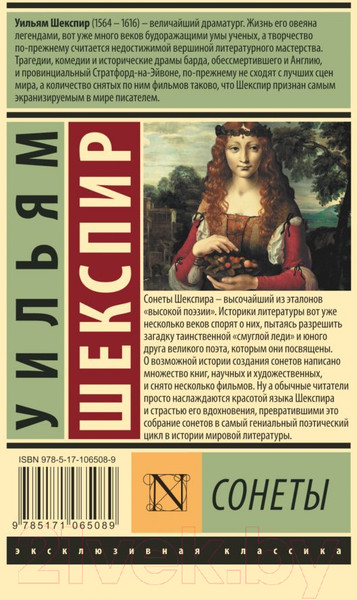 Изображение товара Книга АСТ Сонеты / 9785171065089 (Шекспир У.)