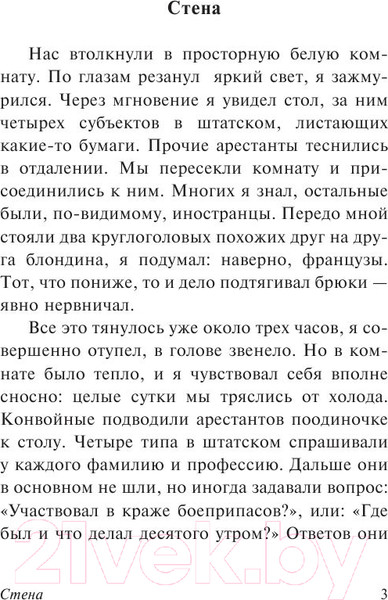 Изображение товара Художественная книга АСТ Стена (Сартр Ж.)