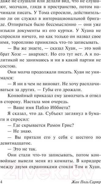 Изображение товара Художественная книга АСТ Стена (Сартр Ж.)