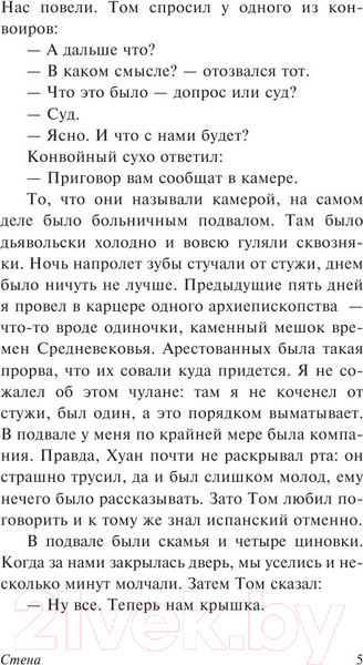 Изображение товара Художественная книга АСТ Стена (Сартр Ж.)