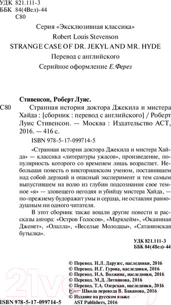 Изображение товара Книга АСТ Странная история доктора Джекила и мистера Хайда (Стивенсон Р.)