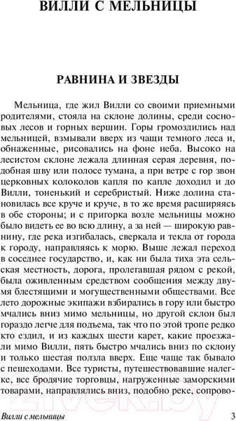 Изображение товара Книга АСТ Странная история доктора Джекила и мистера Хайда (Стивенсон Р.)