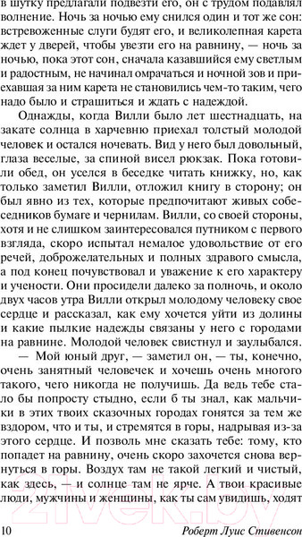 Изображение товара Книга АСТ Странная история доктора Джекила и мистера Хайда (Стивенсон Р.)