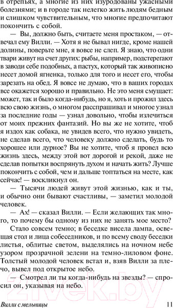 Изображение товара Книга АСТ Странная история доктора Джекила и мистера Хайда (Стивенсон Р.)