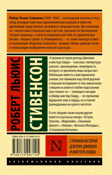 Изображение товара Книга АСТ Странная история доктора Джекила и мистера Хайда (Стивенсон Р.)