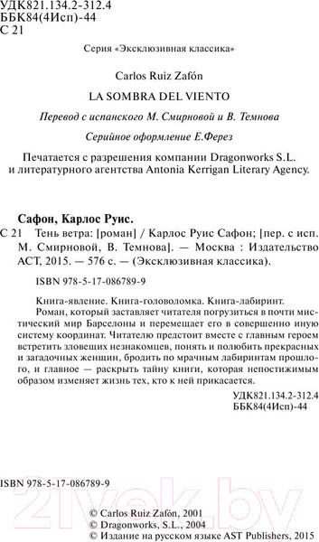 Изображение товара Книга АСТ Тень ветра (Сафон К.)