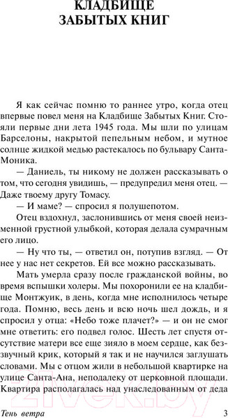 Изображение товара Книга АСТ Тень ветра (Сафон К.)