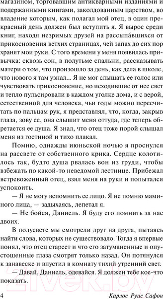 Изображение товара Книга АСТ Тень ветра (Сафон К.)