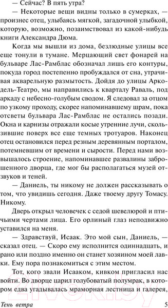 Изображение товара Книга АСТ Тень ветра (Сафон К.)