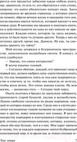 Изображение товара Книга АСТ Тень ветра (Сафон К.)