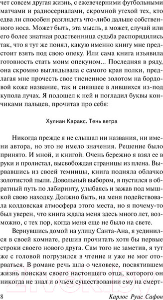 Изображение товара Книга АСТ Тень ветра (Сафон К.)