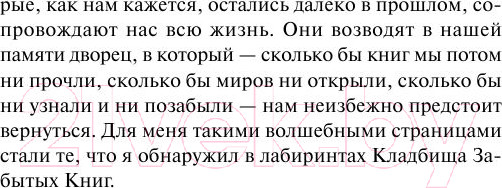 Изображение товара Книга АСТ Тень ветра (Сафон К.)
