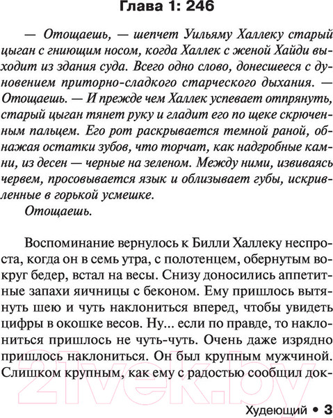 Изображение товара Книга АСТ Худеющий (Кинг С.)