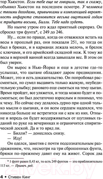 Изображение товара Книга АСТ Худеющий (Кинг С.)