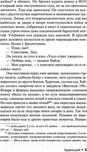 Изображение товара Книга АСТ Худеющий (Кинг С.)