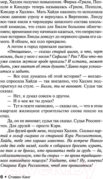 Изображение товара Книга АСТ Худеющий (Кинг С.)
