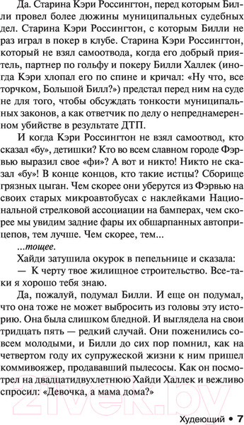 Изображение товара Книга АСТ Худеющий (Кинг С.)