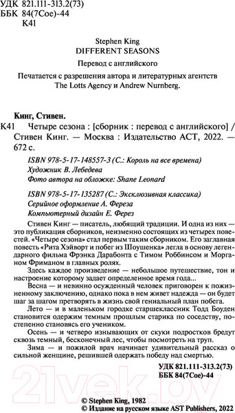 Изображение товара Книга АСТ Четыре сезона (Кинг С.)