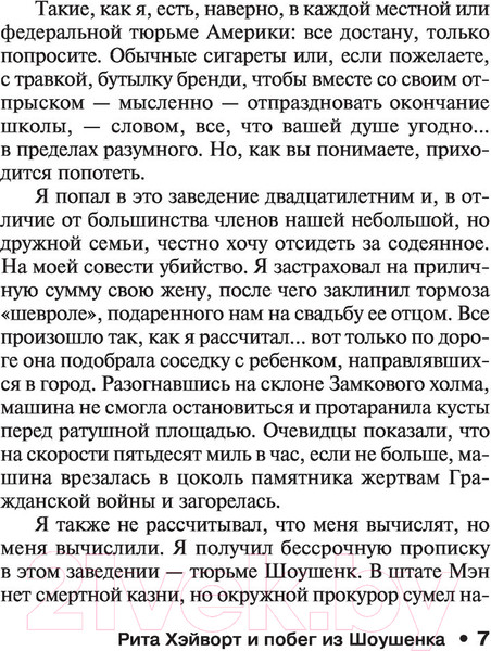 Изображение товара Книга АСТ Четыре сезона (Кинг С.)