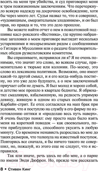 Изображение товара Книга АСТ Четыре сезона (Кинг С.)