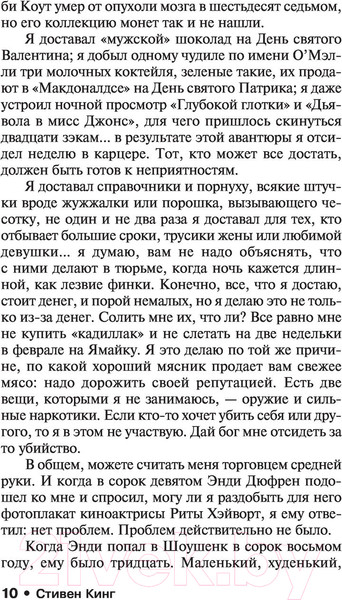 Изображение товара Книга АСТ Четыре сезона (Кинг С.)