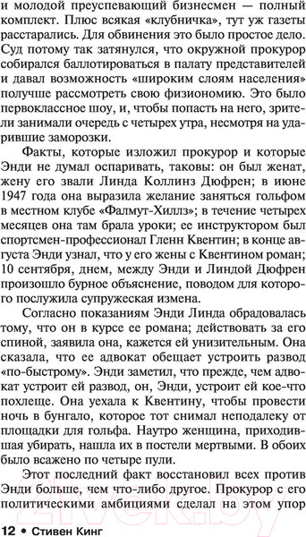 Изображение товара Книга АСТ Четыре сезона (Кинг С.)