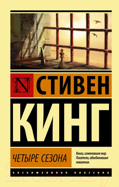 Изображение товара Книга АСТ Четыре сезона (Кинг С.)