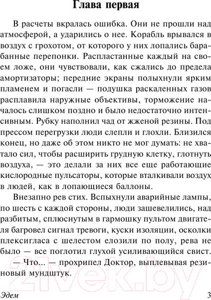 Изображение товара Книга АСТ Эдем (Лем С.)
